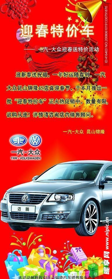 迎春X展