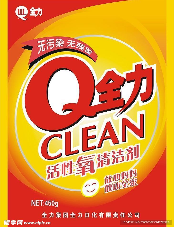 洗衣粉包装设计