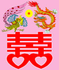 喜字