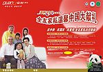 精美的全友家私广告设计