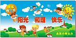 快乐的节日