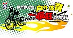 购物节宣传海报