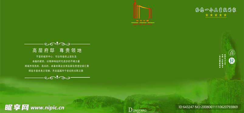 房地产封面