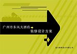 装修设计方案封面
