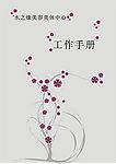 水之缘  工作手册   封面