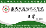 三峡技工学校名片
