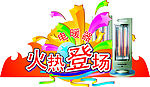 电暖器挂牌