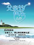父亲节海报
