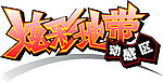 炫彩地带logo