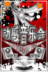 音乐会