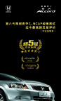 雅阁超五星