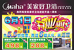 美家好卫浴开业DM单