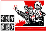 学哲学，用哲学