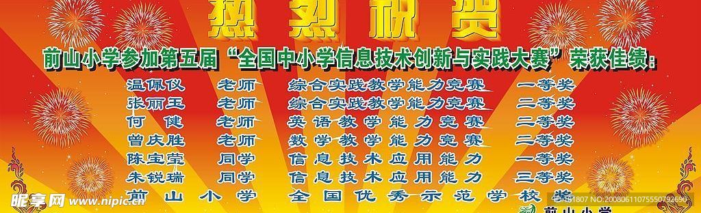热烈祝贺