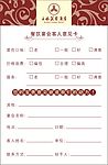 酒店客人意见卡