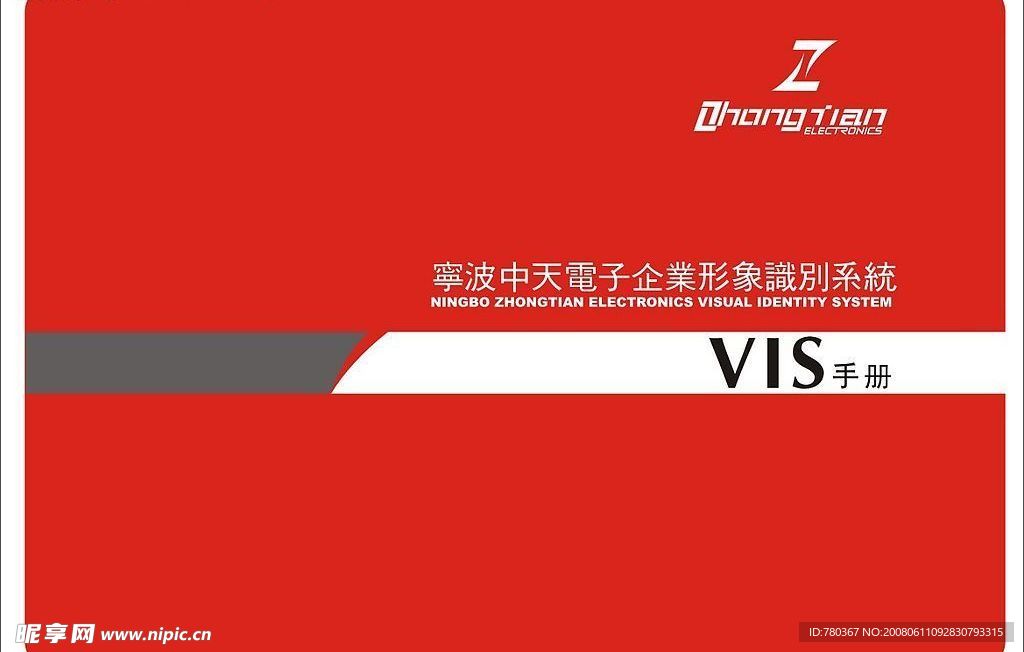 中天电子VI手册