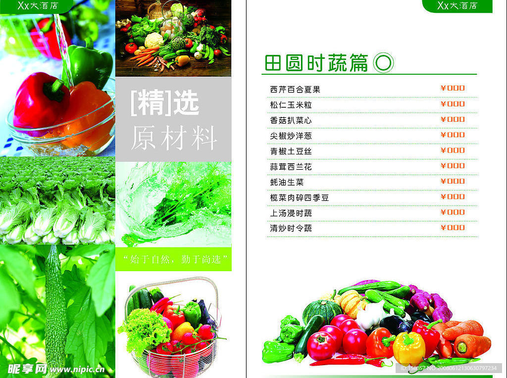 菜谱