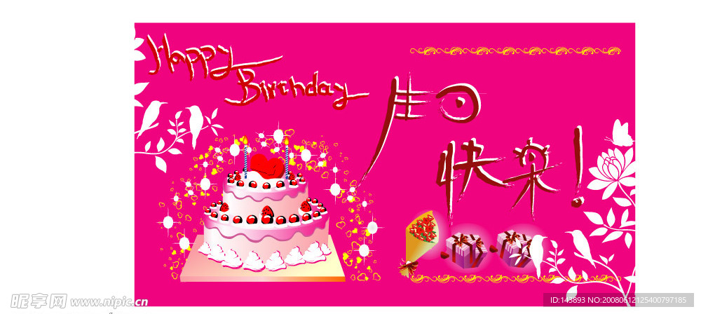 生日贺卡