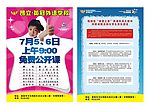 招生传单