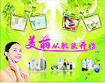 美丽从肌肤开始