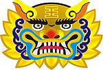 亲手扣的狮王图