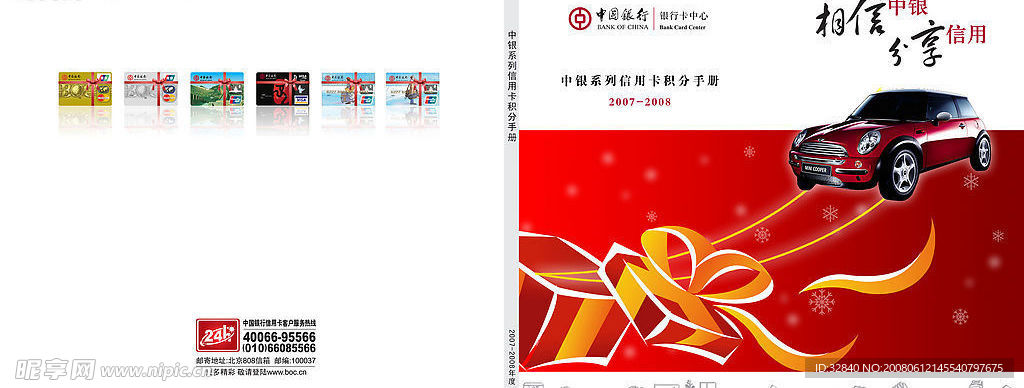 中国银行宣传封面