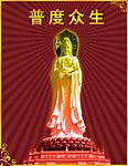 普度众生佛教宣传画设计