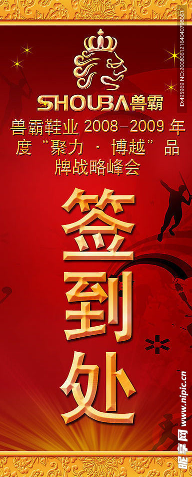 签到处 X展架