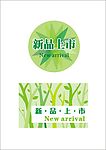 商场新品上市