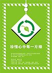 环保宣传