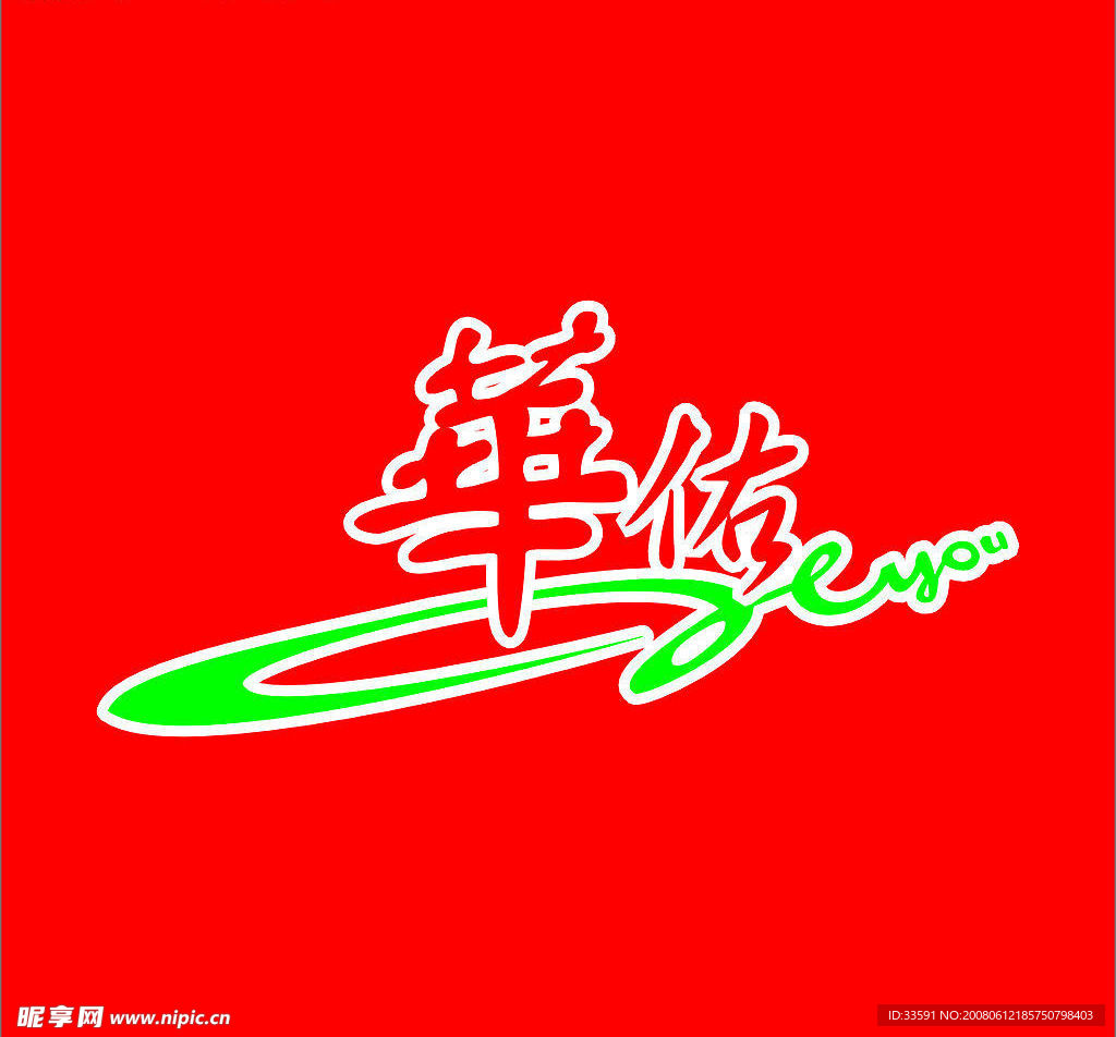 华佑牧业