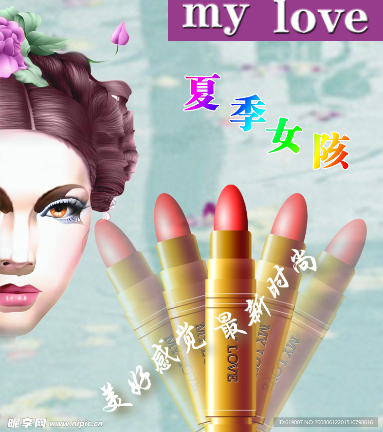 口红