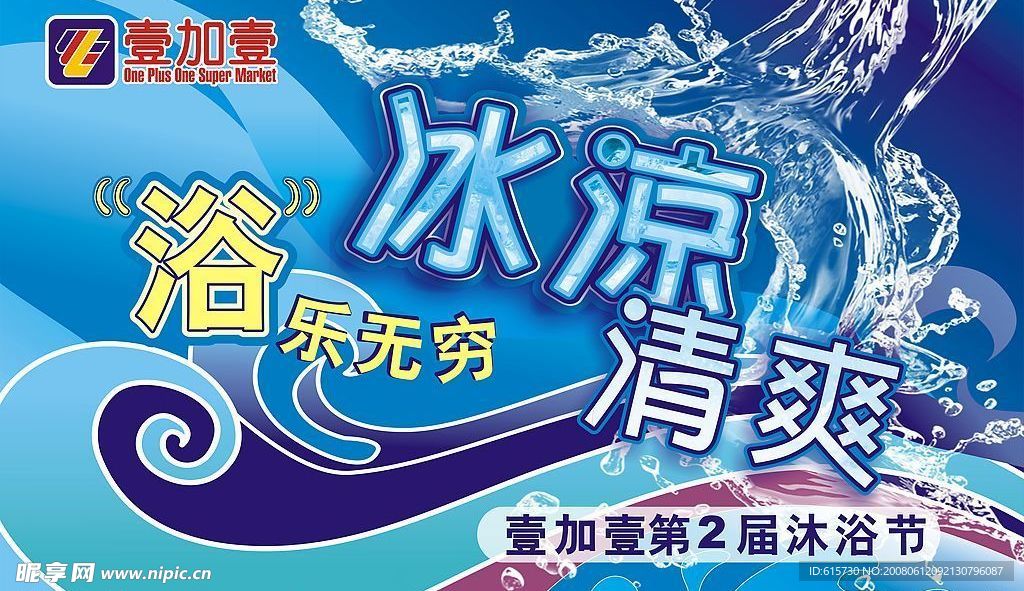 冰凉清爽