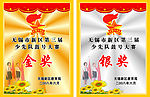 奖牌金奖银奖少先队鼓号大赛