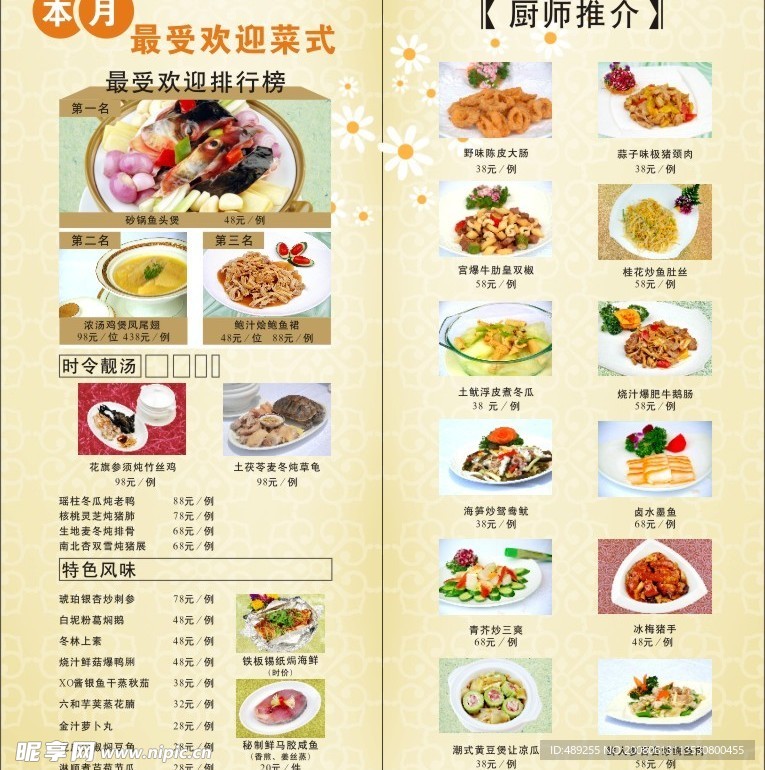酒店高级菜牌
