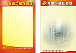海报 版面 底色 党徽