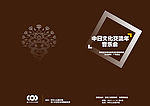 音乐会节目单封面