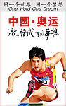 奥运中国加油