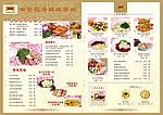 酒店高级菜牌折页