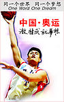 奥运中国加油