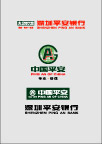 深圳平安银行