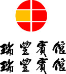 瑞丰宾馆