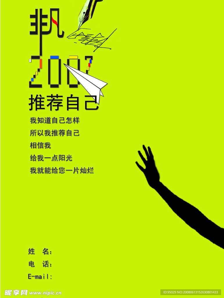 求职简历封面