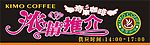 咖啡西餐厅字体