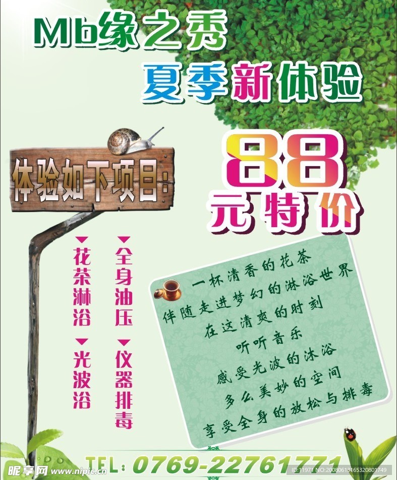 美容海报宣传