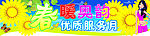 春暖奥韵吊牌