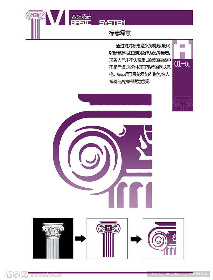 曼陀罗家纺VI设计