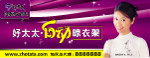 好太太晾衣架