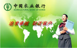 中国农业银行