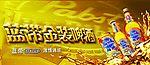 蓝带金装啤酒广告